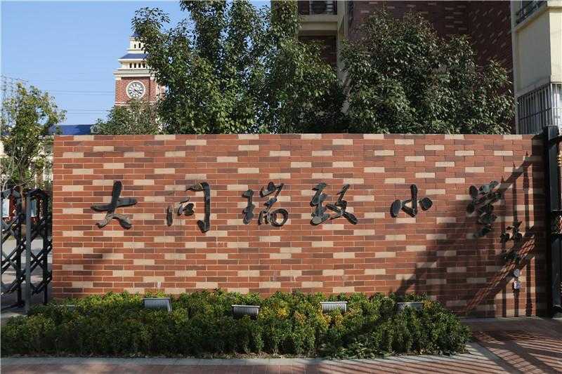 [學校標識設計]長沙大同瑞致小學學校標識導視系統(tǒng)建設項目
