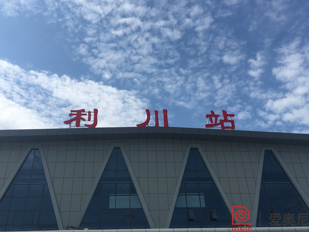 高鐵標識——湖南愛奧尼文化創意 高鐵標識——湖南愛奧尼文化創意